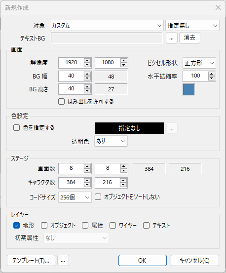 新規作成