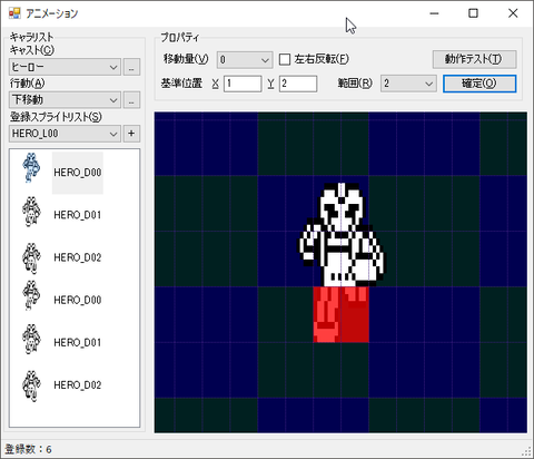 キャラクタエディタ