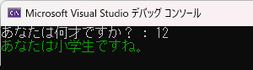 あなたは小学生ですね