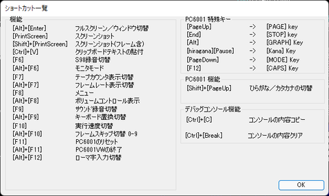 ショートカット一覧