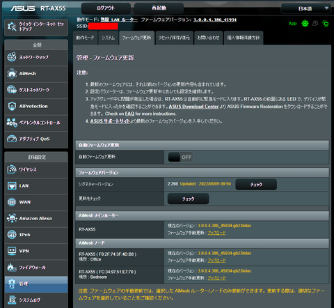 ファームウェア管理画面