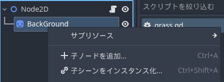 BackGroundを右クリック