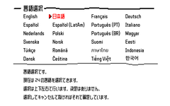 LanguageSelection_JP