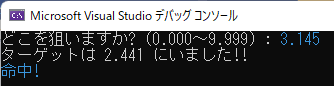 所定範囲なら命中/命中