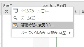 稼働時間の変更