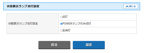 表示のLEDは最小限にした