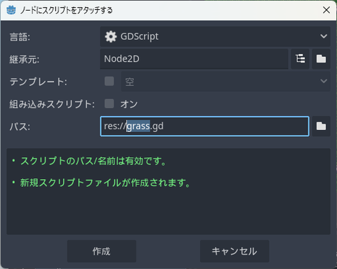 スクリプトをアタッチする