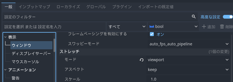 ストレッチモードをviewport に設定