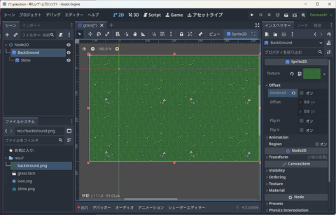 テクスチャーの位置をドラッグで移動させる