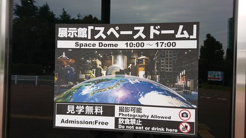 スペースドームの注意書き