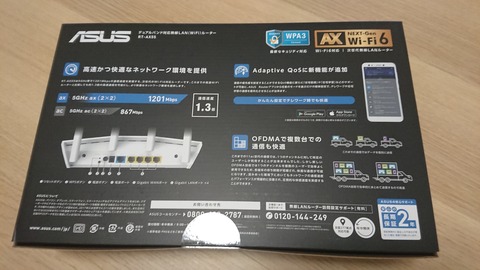 ルーターの箱の裏側