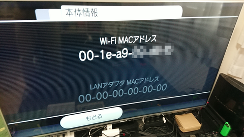 MACアドレスを確認する