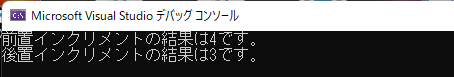 インクリメント動作結果