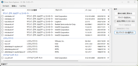 Driver Store Explorer の画面