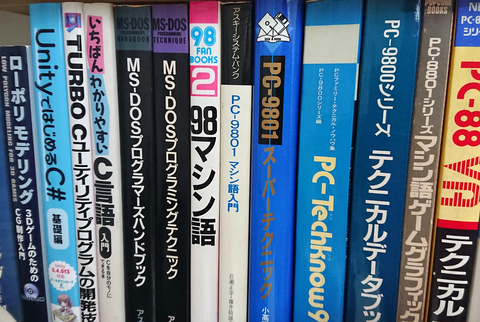 16bit時代に使ってた参考書