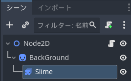 名前をスライムに変更