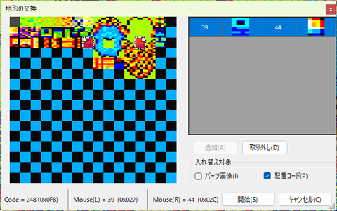 交換するパーツを登録した
