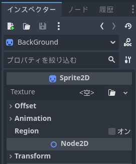 BackGroundのインスペクター