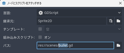 スクリプトを新規作成する