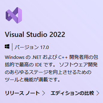 Visual Studio 2022を導入してみた(1) : プログラミング指南 - Code