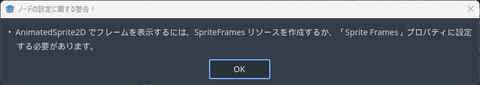 ノードの設定に関する警告