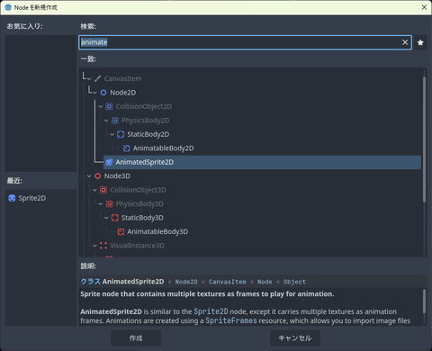 AnimatedSprite2Dを追加する