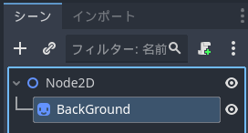 BackGroundノードにリネーム