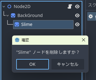 既存のSlimeノードを消す