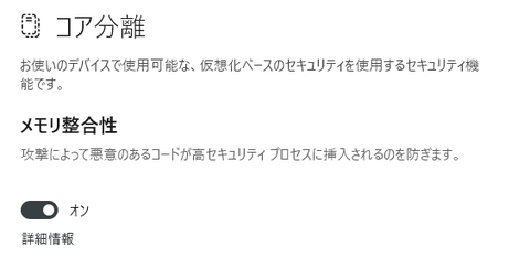 コア分離オン