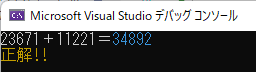 足し算問題/正解