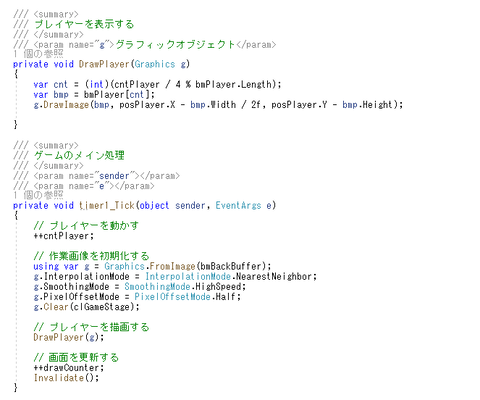 プレイヤーがアニメする処理