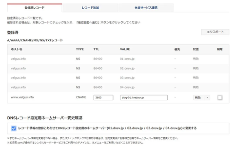 設定済みレコード