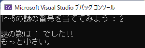 謎の数/外れ