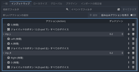 上下左右全ての入力を設定した