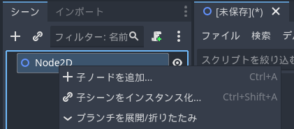 子ノードを追加