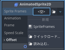 SpriteFrame空をクリック