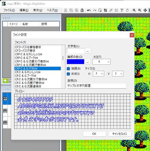 フォント設定ダイアログ