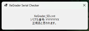 検品結果
