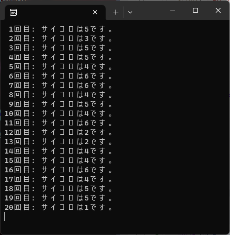 運が悪いサイコロの目