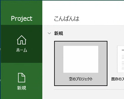 新規/空のプロジェクト