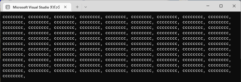 Debug実行時はCCCCCCCCで初期化されている