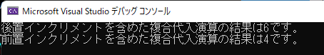 複合代入演算子動作結果