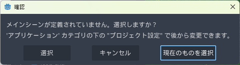 確認ダイアログ