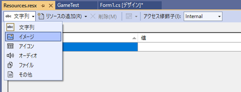 Resources.resxでイメージを選択する