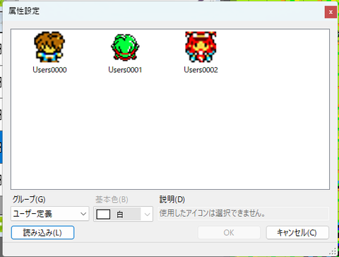 属性設定ダイアログ