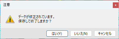 終了確認ダイアログ