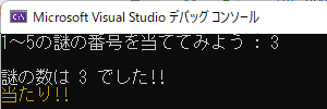 謎の数/正解