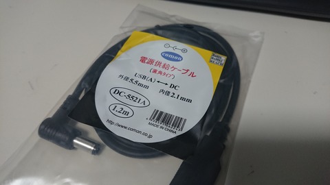 USB電源供給ケーブル