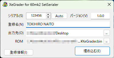 シリアル埋め込みツール