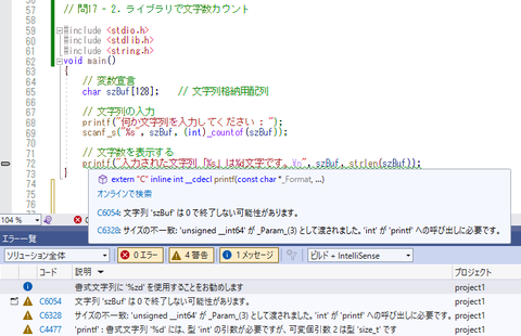 VS2022からの指摘内容